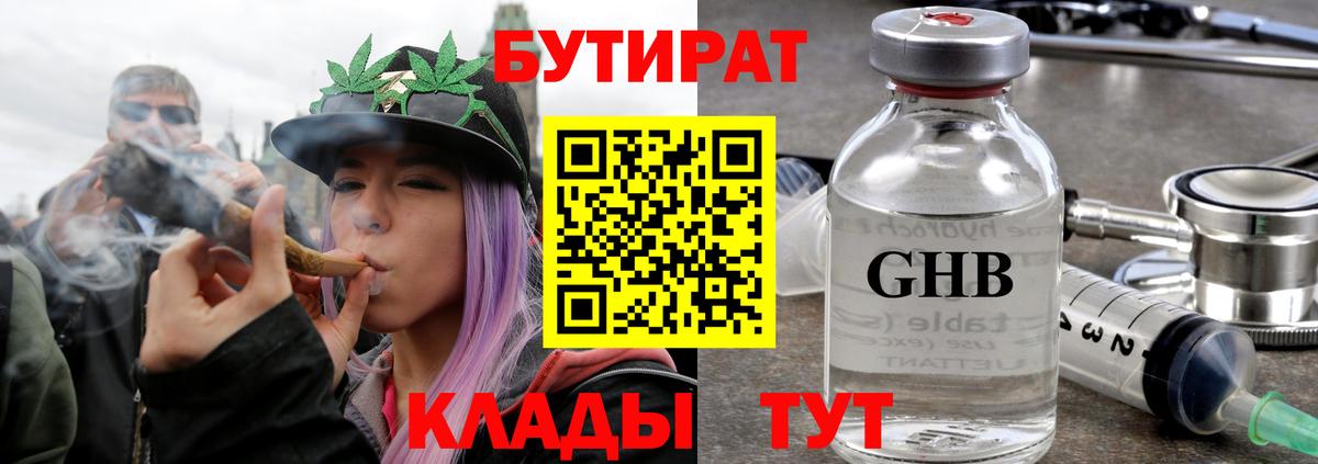 БУТИРАТ Butirat Иркутск