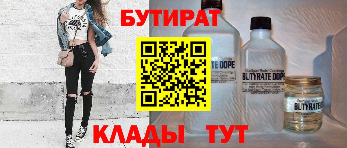 Бутират Butirat  Вход с VPN  Иркутск 