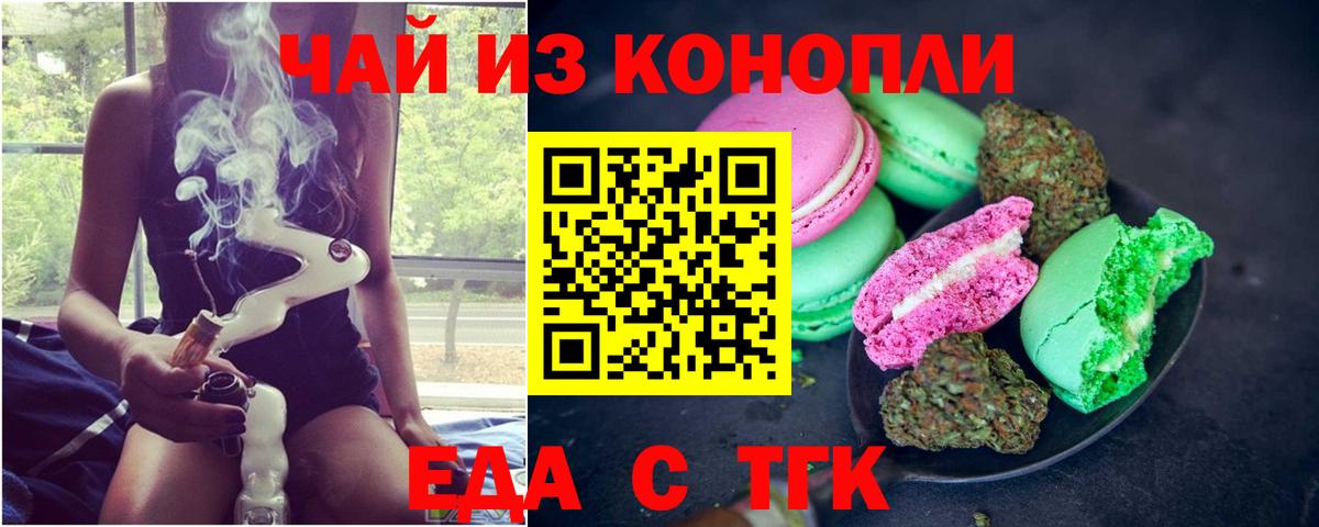 Печенье с ТГК марихуана  Вход с VPN  Иркутск 