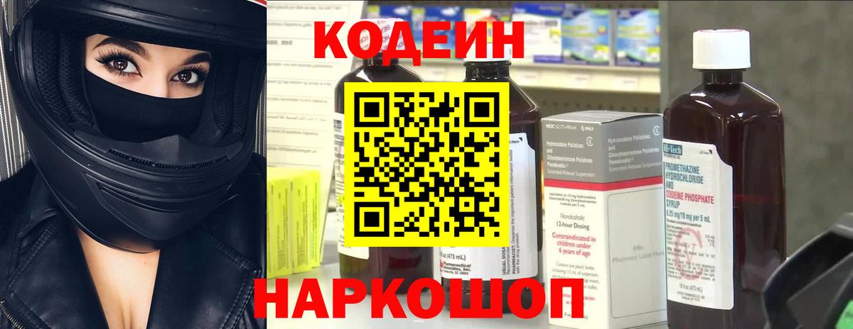 Codein напиток Lean (лин)  Кодеиновый сироп Lean напиток Lean (лин)  Иркутск  Вход с VPN 
