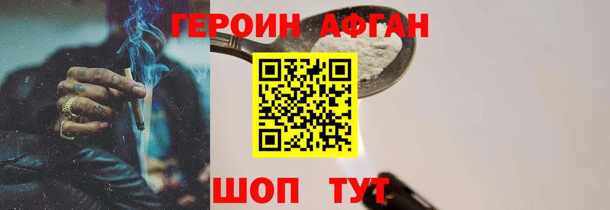 ГЕРОИН Афган Иркутск