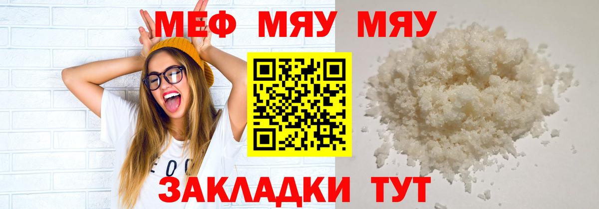 Мефедрон мяу мяу  Вход с VPN  МЯУ-МЯУ  Иркутск 